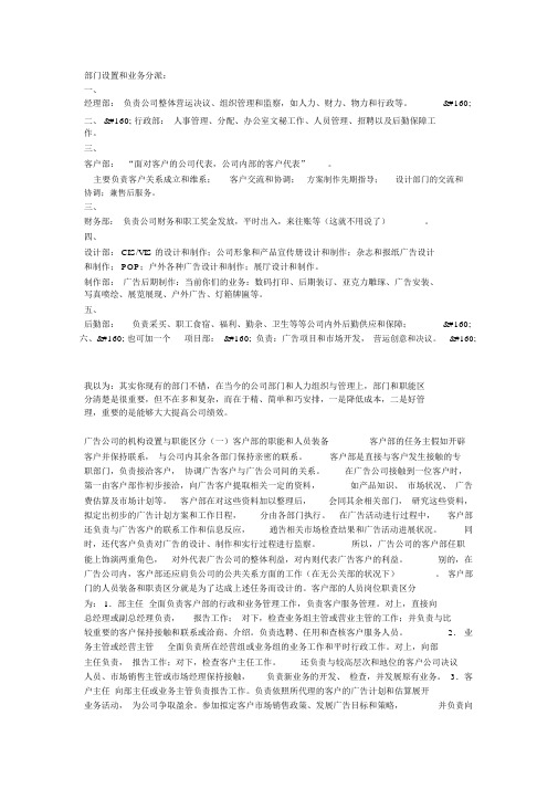 广告公司部门设置和业务分配