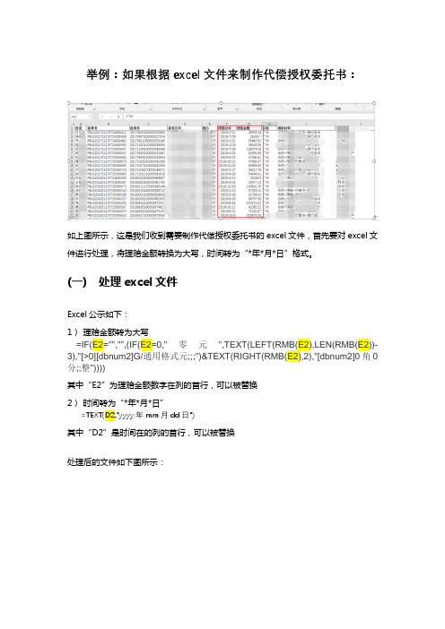 从excel导入数据到word固定位置--百度文库