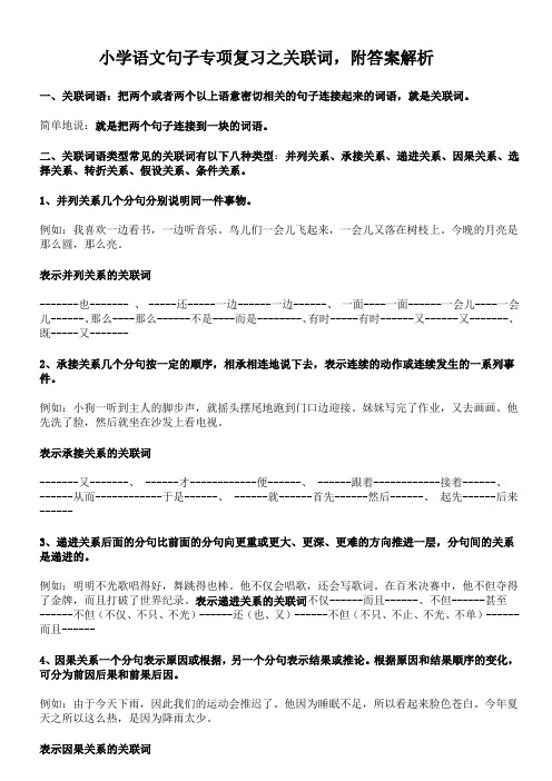 关联词练习及答案