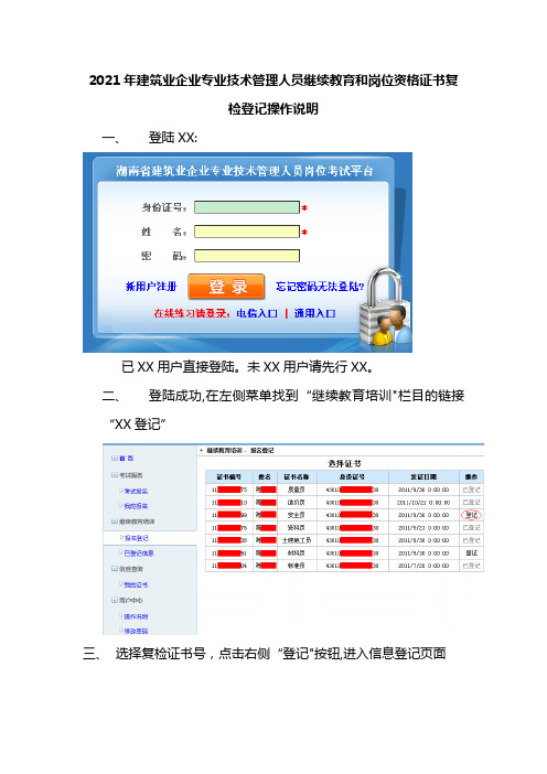 2021年建筑业企业专业技术管理人员继续教育和岗位资格证书复检登