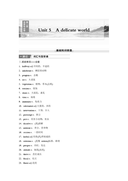 选择性必修第二册 Unit 5   A delicate world