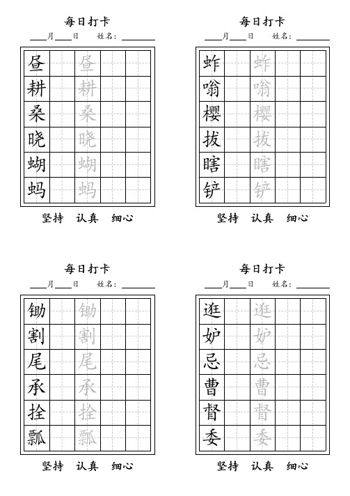 人教版语文课文写字表生字表每日打卡五年级下