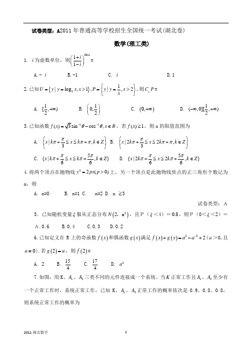 2011湖北高考数学(理)及参考答案