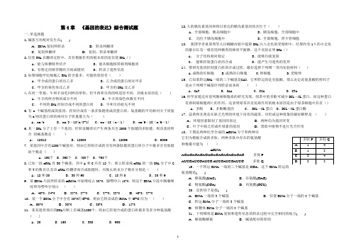 (完整版)第四章基因的表达测试题(附答案)