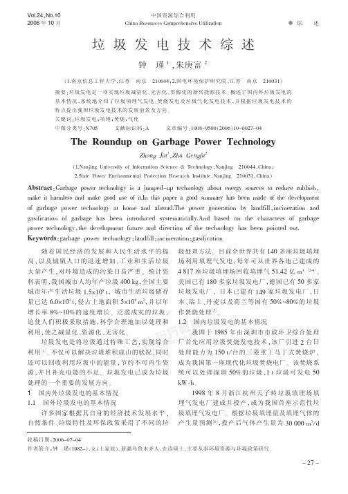 文章：垃圾发电技术综述