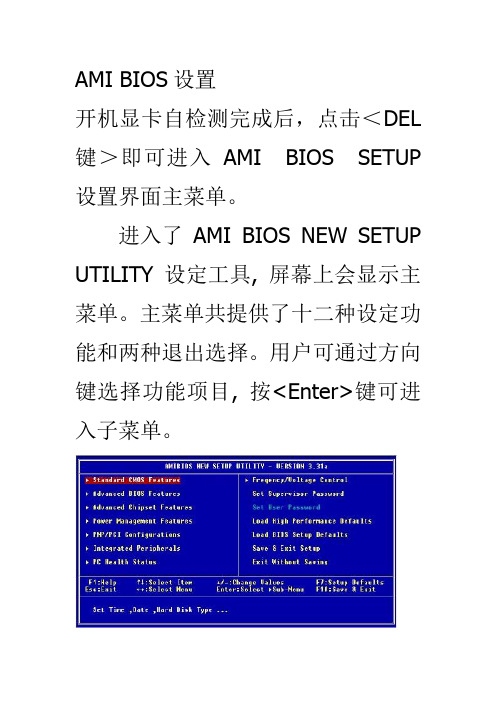 BIOS设置基础详解  AMI BIOS设置