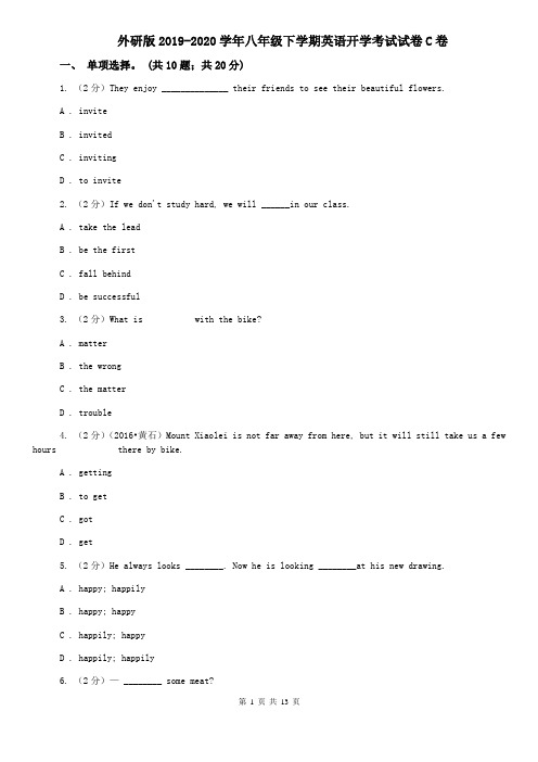外研版2019-2020学年八年级下学期英语开学考试试卷C卷