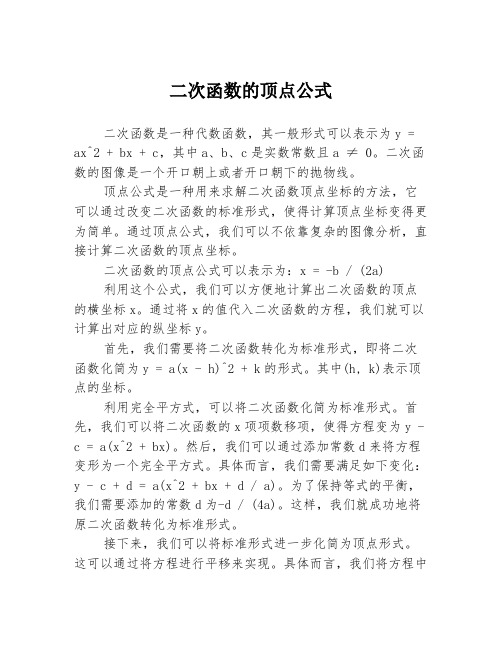 二次函数的顶点公式