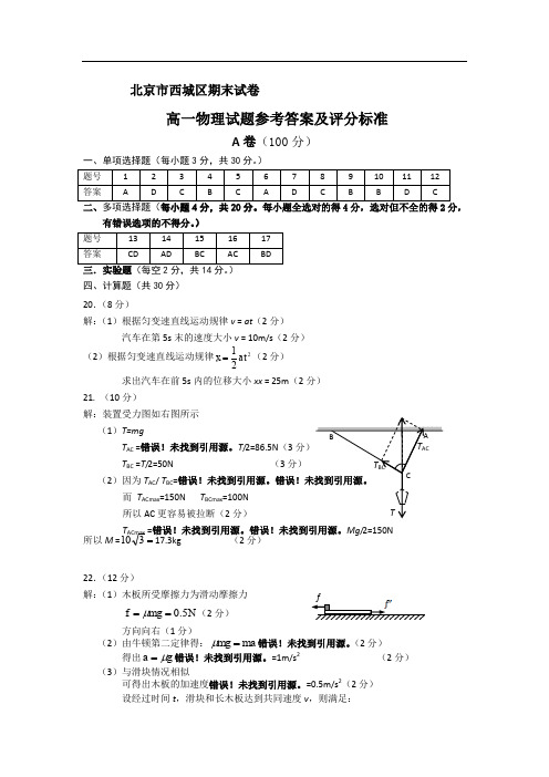 2014北京西城区高三期末物理试题答案