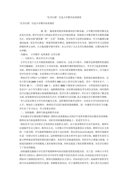 “先学后教”打造小学数学高效课堂 