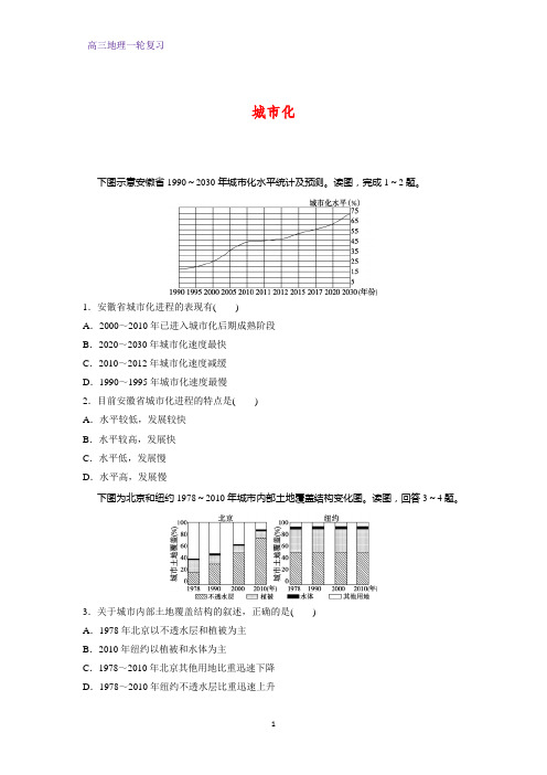 高三地理一轮复习课时作业18：3.4城市化练习题