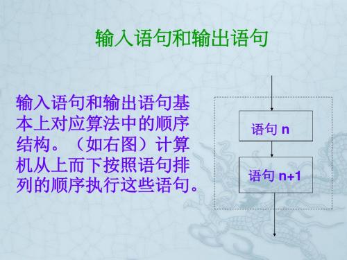 七年级数学输入和输出语句 ppt必修三B