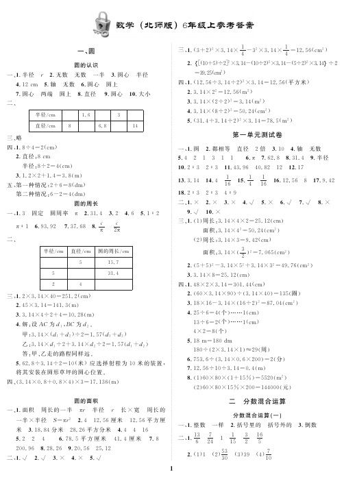 学案 数学(北师版)6年级上 参考答案