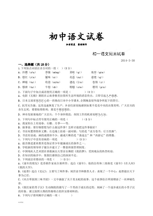 江苏省仪征市第三中学七年级下学期语文周末练习3-30