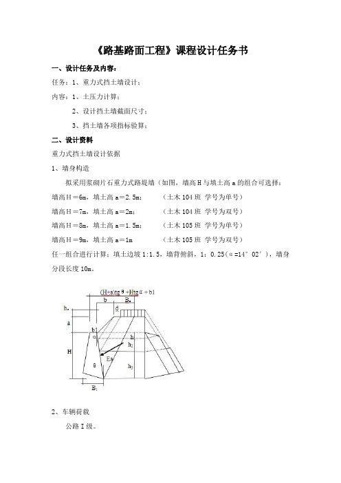 路基路面工程课程设计