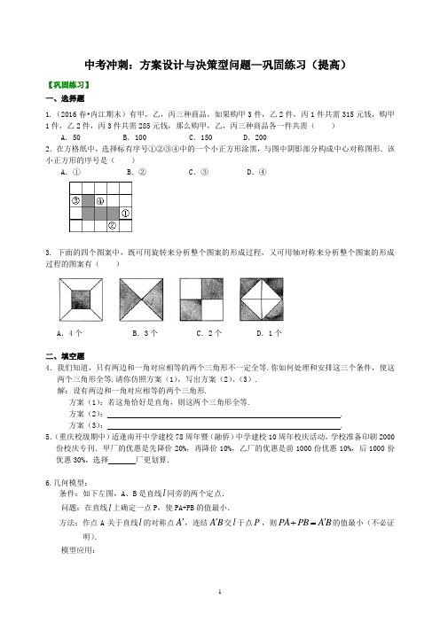 65中考冲刺：方案设计与决策型问题--巩固练习(提高) 