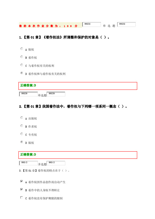 浙大远程知识产权法在线作业