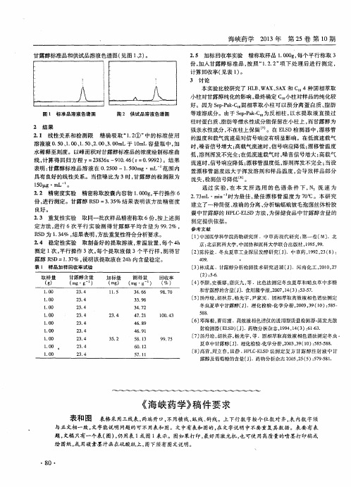 《海峡药学》稿件要求