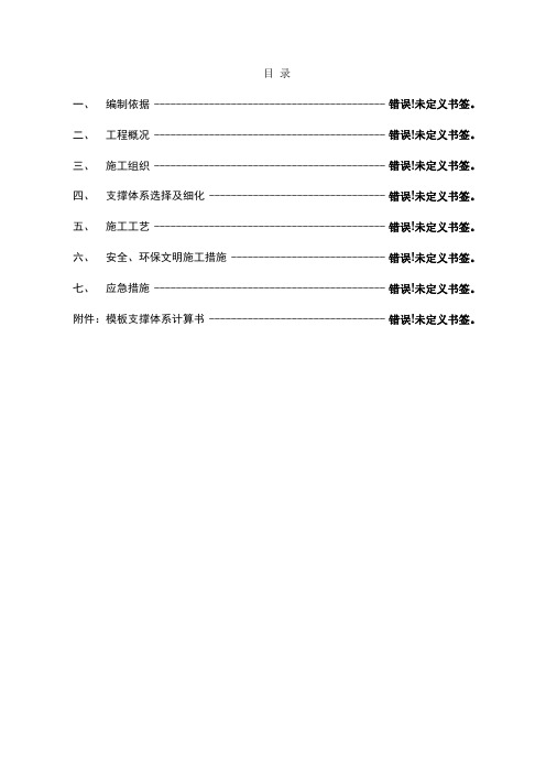 7.8m高支模专项施工方案