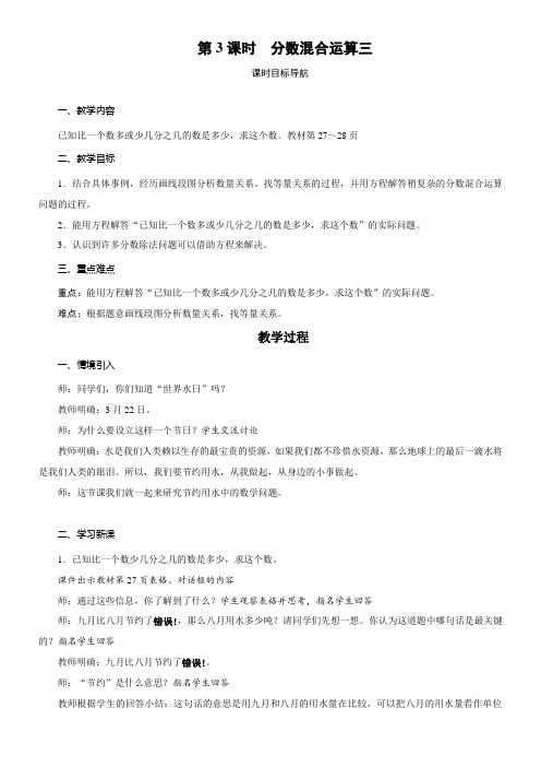 北师大版数学六年级上册2.3 分数混合运算(三)教案