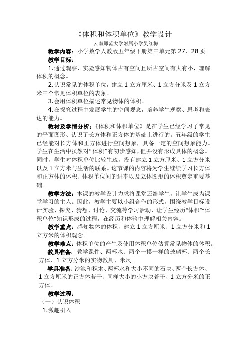 人教版小学数学五年级下册 体积和体积单位-公开课比赛一等奖
