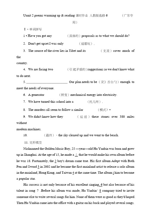 unit2poemswarmingupreading课时作业人教版选修6(广东专用).doc