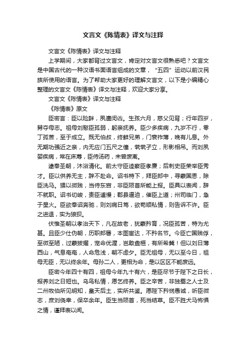 文言文《陈情表》译文与注释