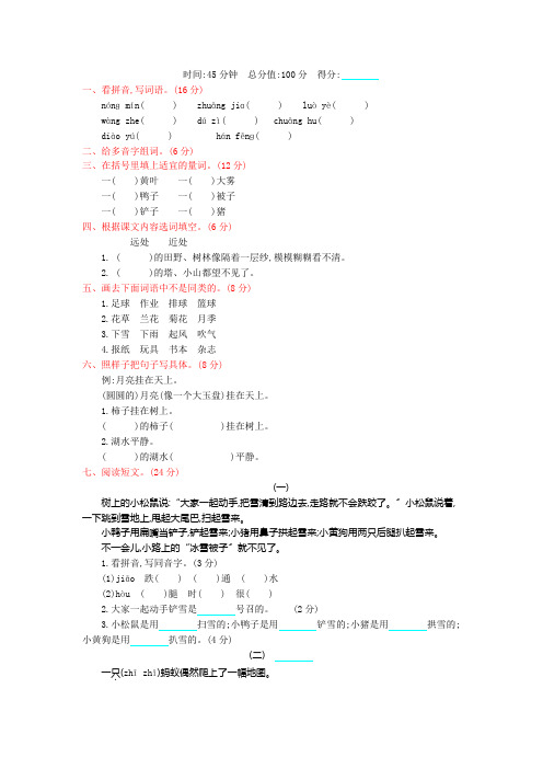 2022年教科版二年级语文上册第九单元测试卷及答案