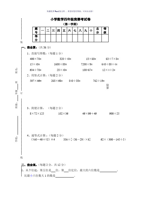 人教版小学四年级数学上册竞赛试卷及答案