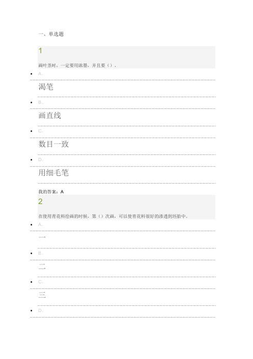 2016从泥巴到国粹考试(有三道错题不知道是哪个)