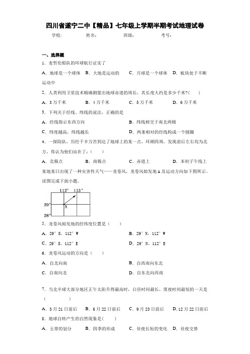 七年级上学期半期考试地理试卷(含答案和解析)