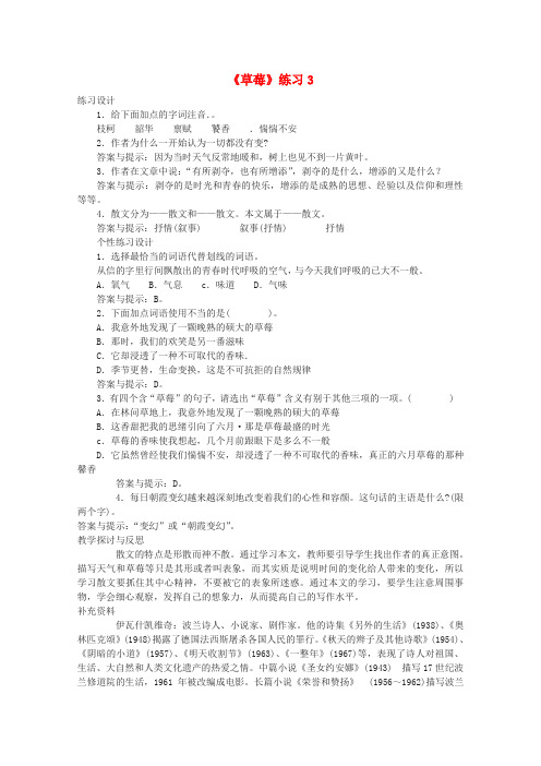 北师大版高中语文必修一草莓同步练习3