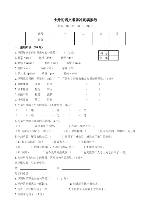 六年级下语文试题-小升初语文模拟卷及答案人教新课标【优质】