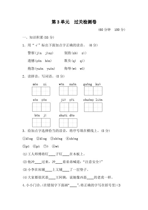 【北师大版】三年级上册语文第三单元测试卷A卷_含答案