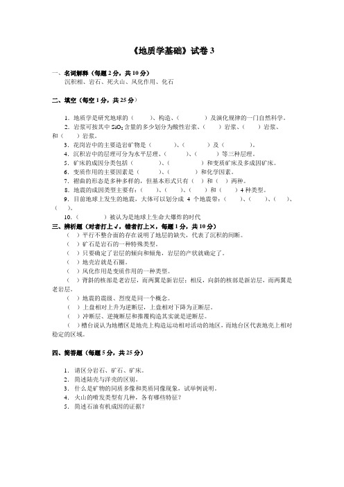 地学基础试题库 (3)