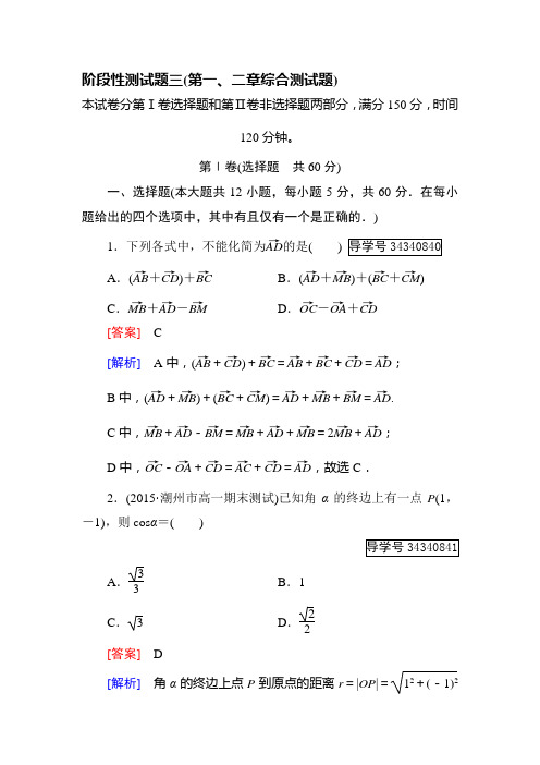 2016-2017学年高二数学上册模块综合评价考试题3