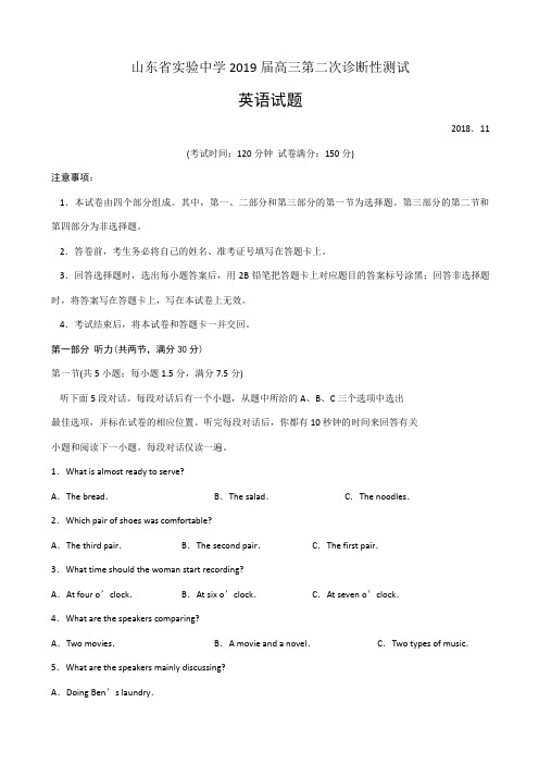 2019届山东省实验中学高三第二次诊断性考试英语试题Word版含答案