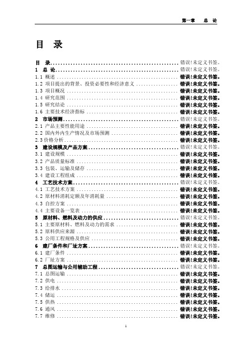 500亩菊苣菜生产基地新建项目可行性研究报告