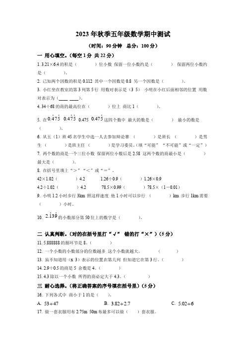 【人教版】数学五年级上册《期中测试卷》带答案解析