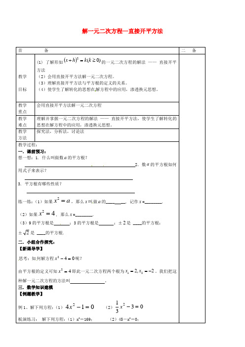 最新九年级上册数学《1.2 一元二次方程的解法》教案 (13)