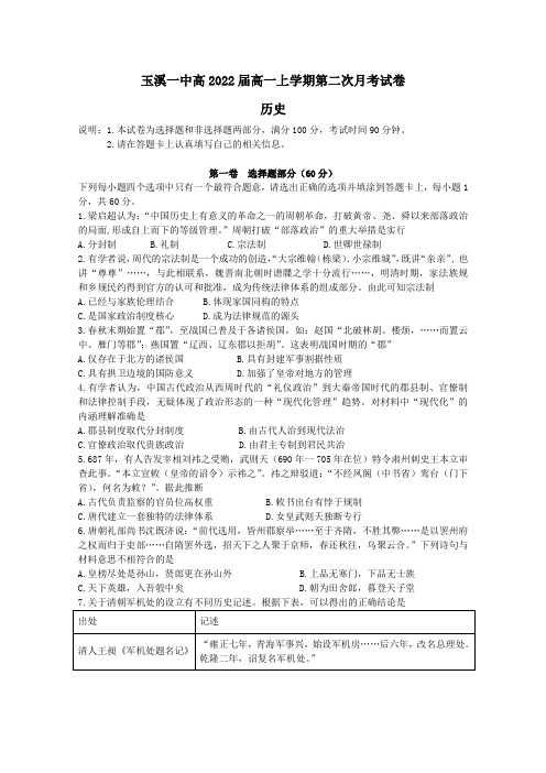 云南省玉溪一中2019-2020学年高一上学期第二次月考历史试题 Word版含答案