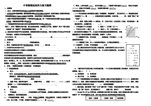 中考物理运动和力复习提纲