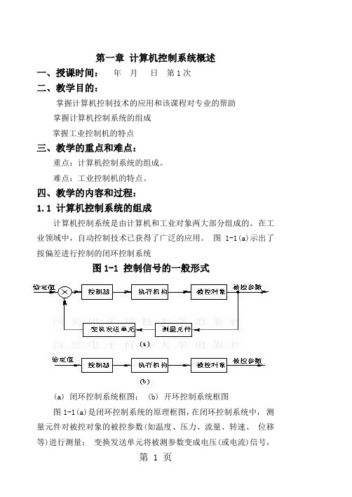 01第一章计算机控制系统概述共14页word资料