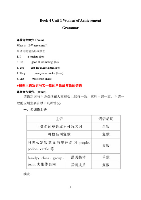 Unit 1 Women of Achievement (Grammar)-高中英语必修四学案