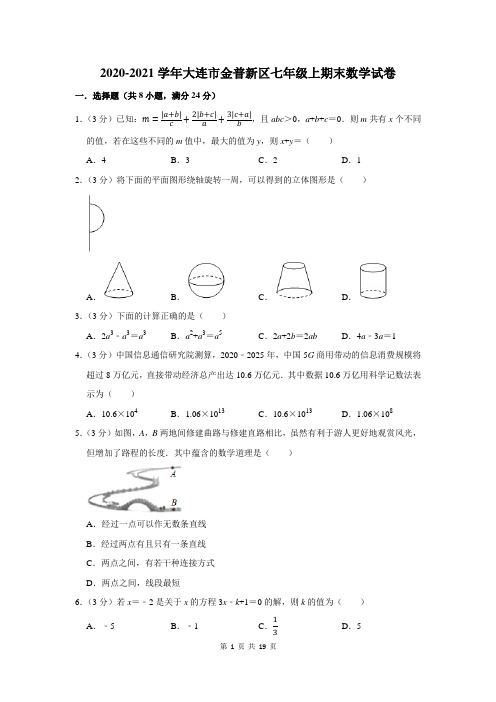 2020-2021学年大连市金普新区七年级上期末数学试卷及答案解析
