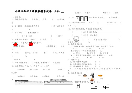 2017-2018年最新人教版二年级数学上册期末试卷-精选本