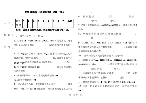 南京邮电大学期末试题《通信原理》试卷04