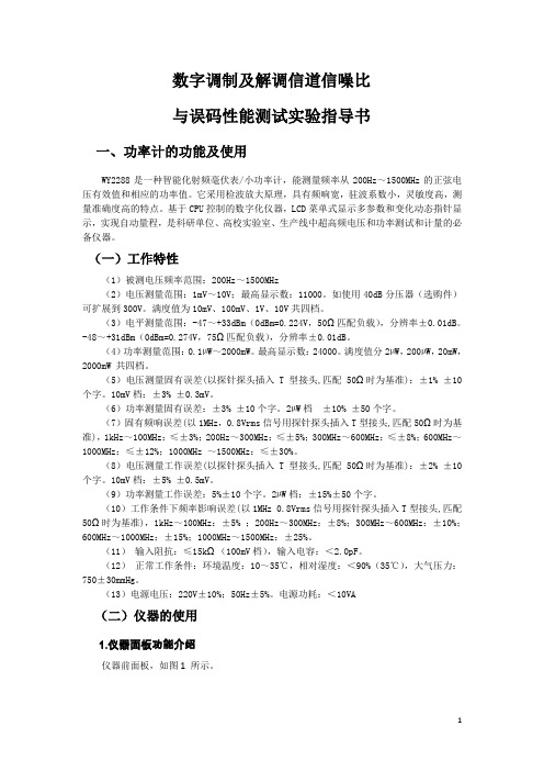 信噪比与误码率实验指导书讲解