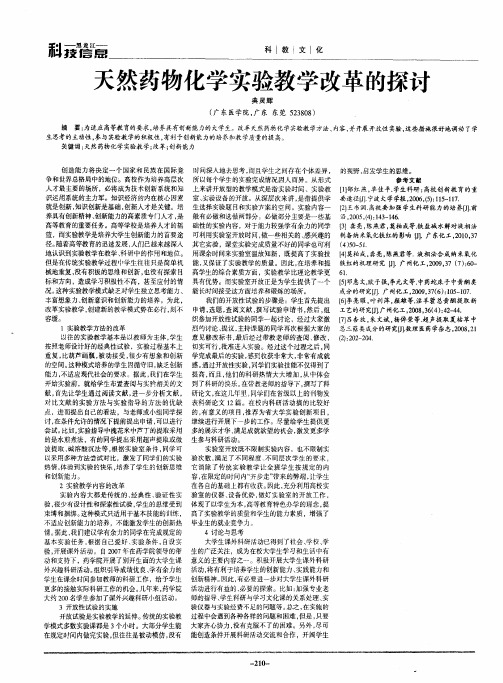 天然药物化学实验教学改革的探讨