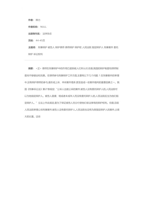 关于律师刑事辩护工作的问题及改革设想